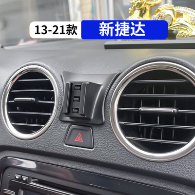 13-19款新捷达专用车载手机支架
