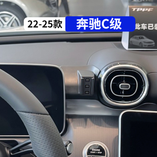 22-25款奔驰C级c260l专用车载手机支架c200汽车内饰改装用品配件