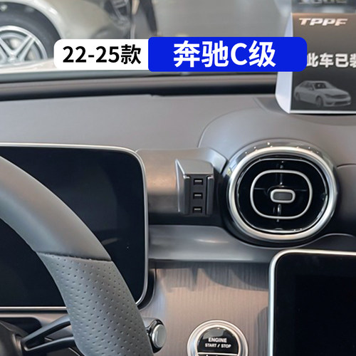 22-25款奔驰C级专用车载手机支架