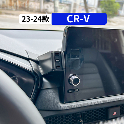 23-24款本田CRV专用手机支架