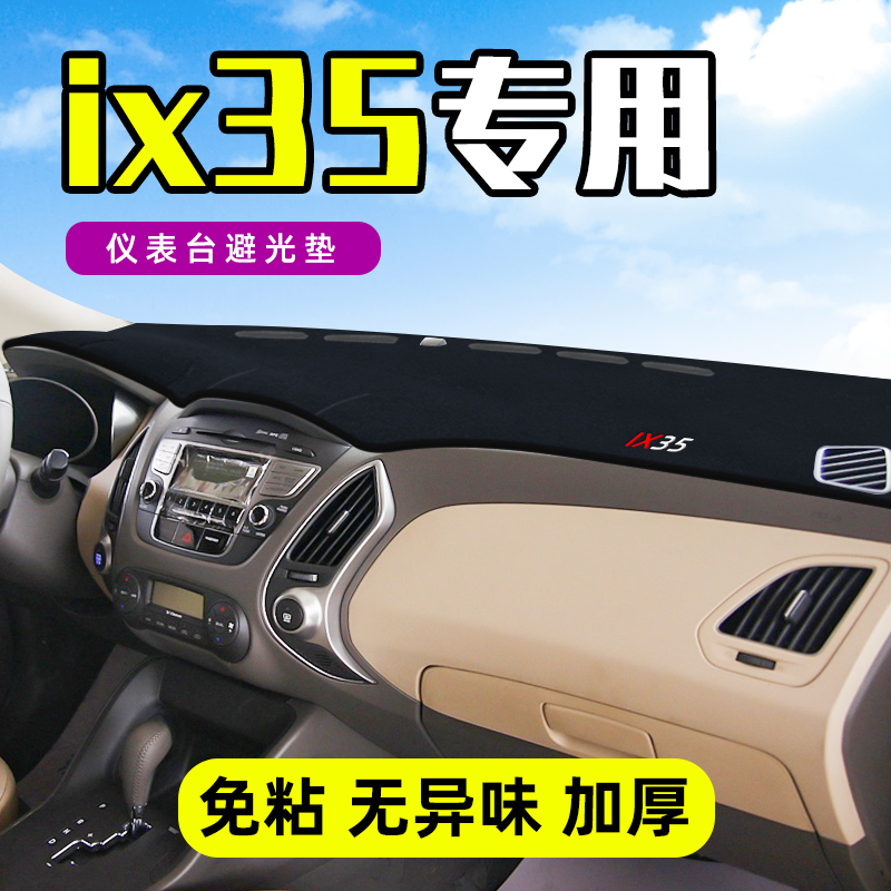 现代垫子ix35防晒遮阳隔热挡车