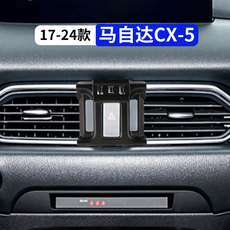 17-24款马自达CX5专用手机支架