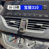 适用于宝骏310w专用车载手机支架汽车310内饰改装 用品配件大全