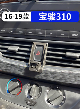 宝骏310w专用车载手机支架