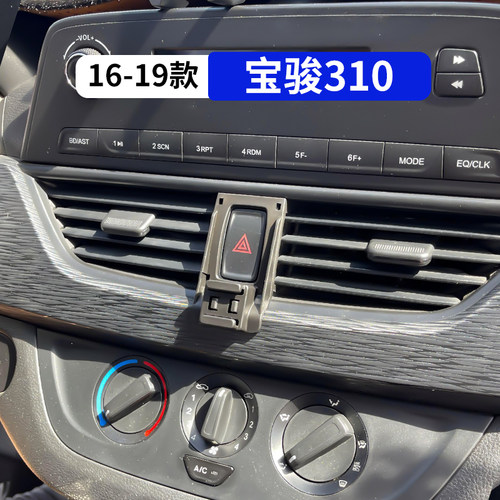 宝骏310w专用车载手机支架