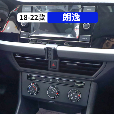 18-22款朗逸专用车载手机支架