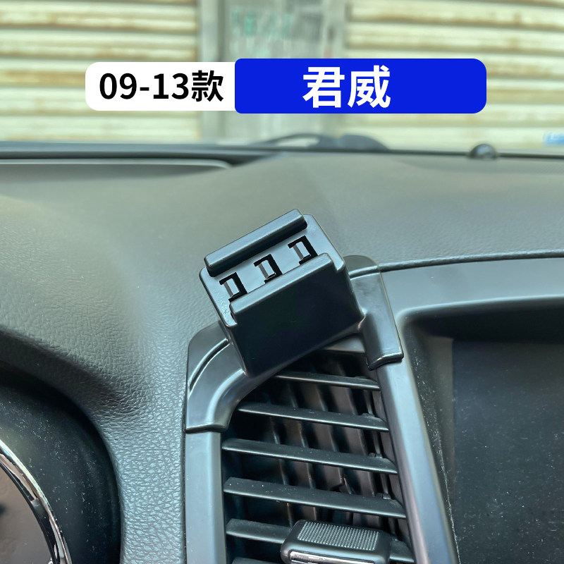 09-13款君威专用车载手机支架
