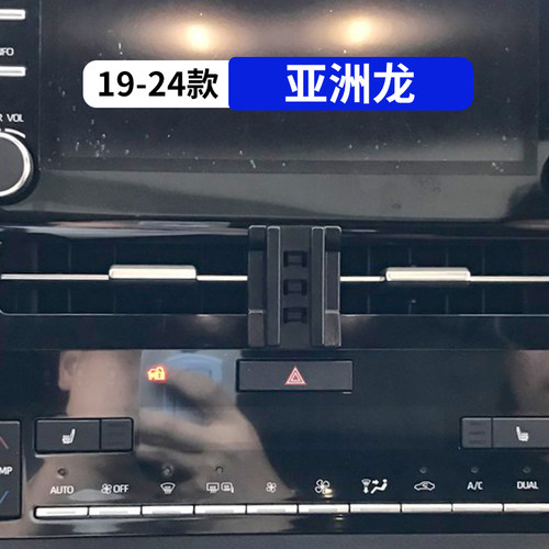 19-23款亚洲龙专用车载手机支架
