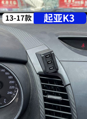 13-17款起亚K3专用汽车手机支架
