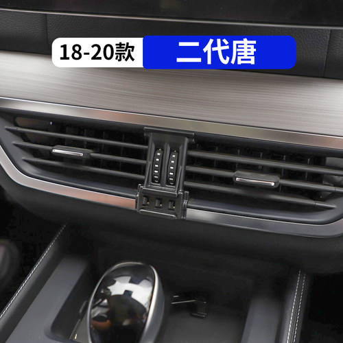 二代唐专用车载手机支架