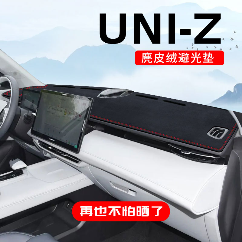 uni-z专用仪表台防晒免粘避光垫