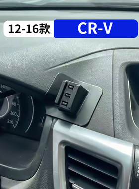 12-16款本田crv专用车载手机支架