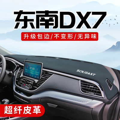 东南DX7专用【3D包边】红线