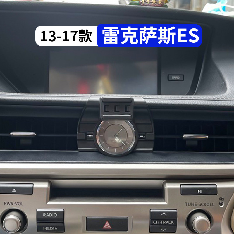 13-17款雷克萨斯ES专用手机支架
