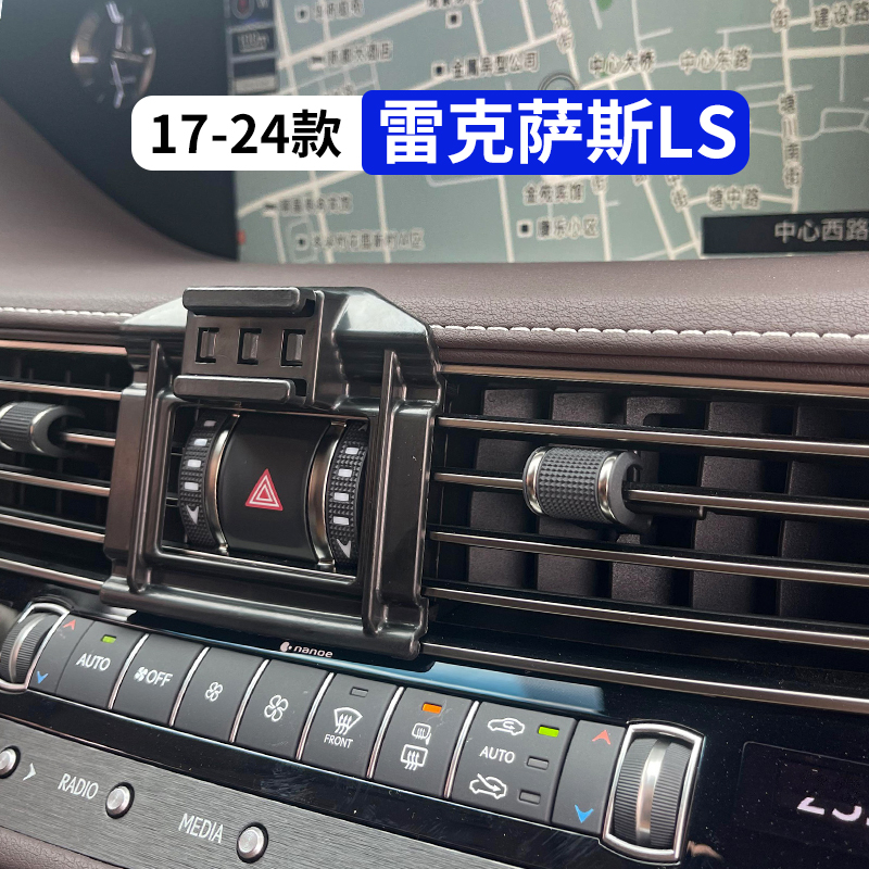 17-24款雷克萨斯LS专用手机支架