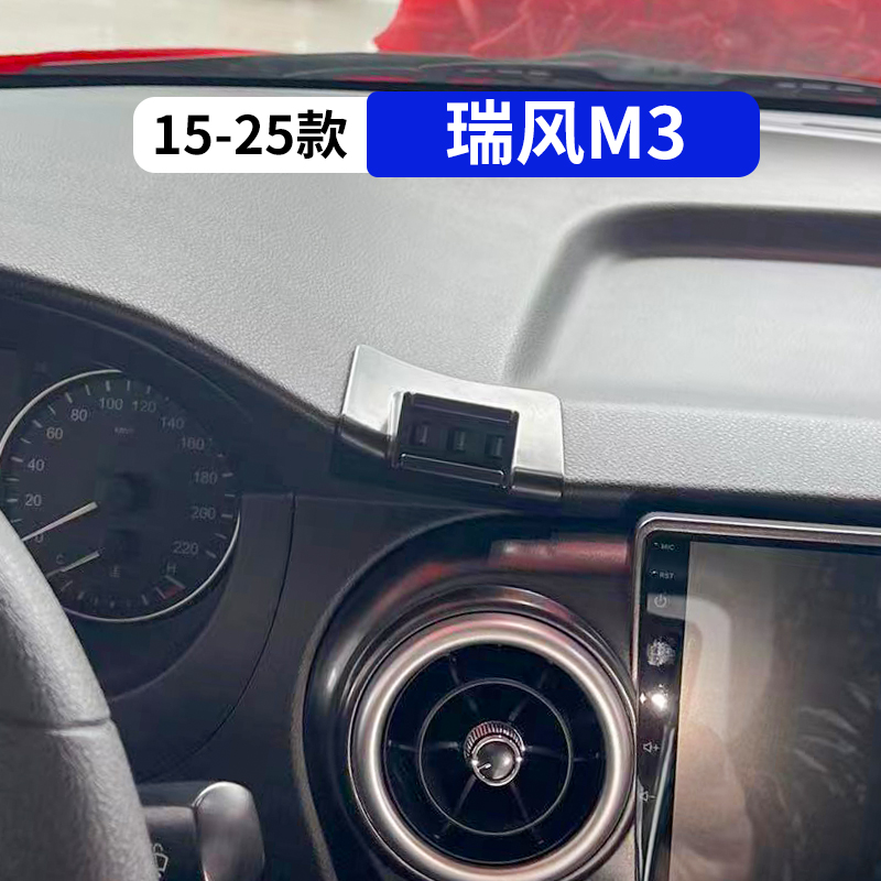 15-25款瑞风M3专用汽车手机支架