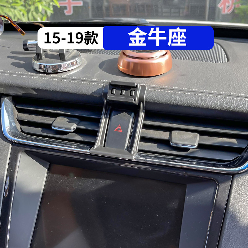 15-19款金牛座专用车载手机支架