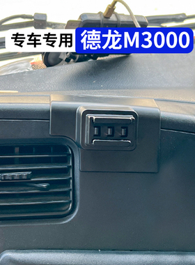 陕汽重卡德龙M3000货车专用手机车载支架防震2025新款导航架用品