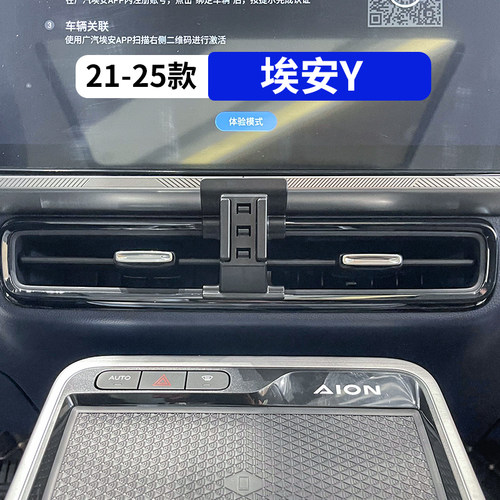 21-23款埃安Y专用车载手机支架