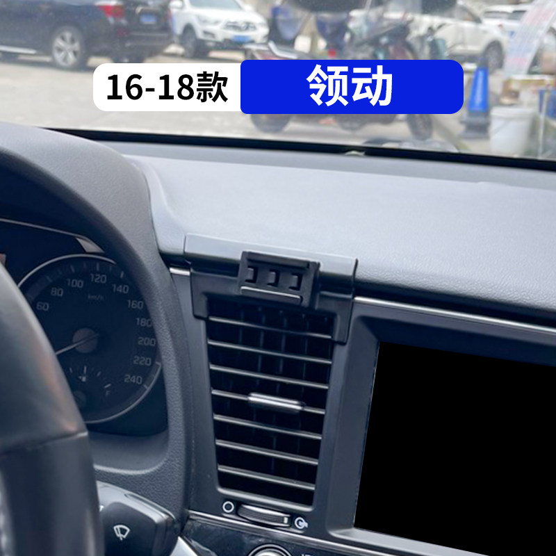 16-18款领动专用汽车手机支架