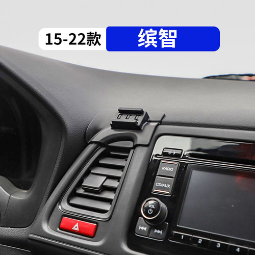 15-22款缤智专用汽车载手机支架