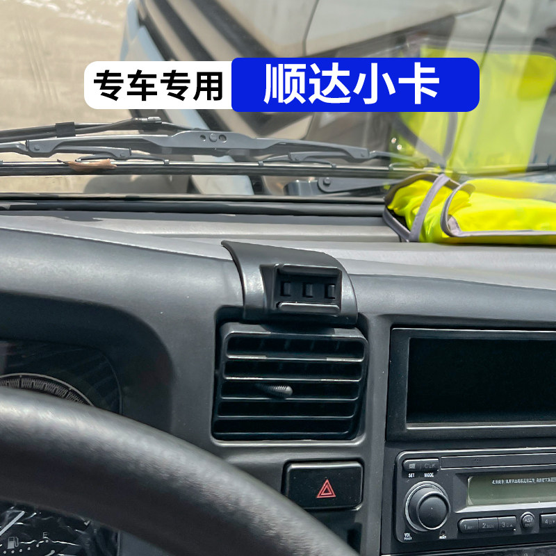 江铃顺达小卡专用汽车手机支架车载导航架改装内饰用品配件大全