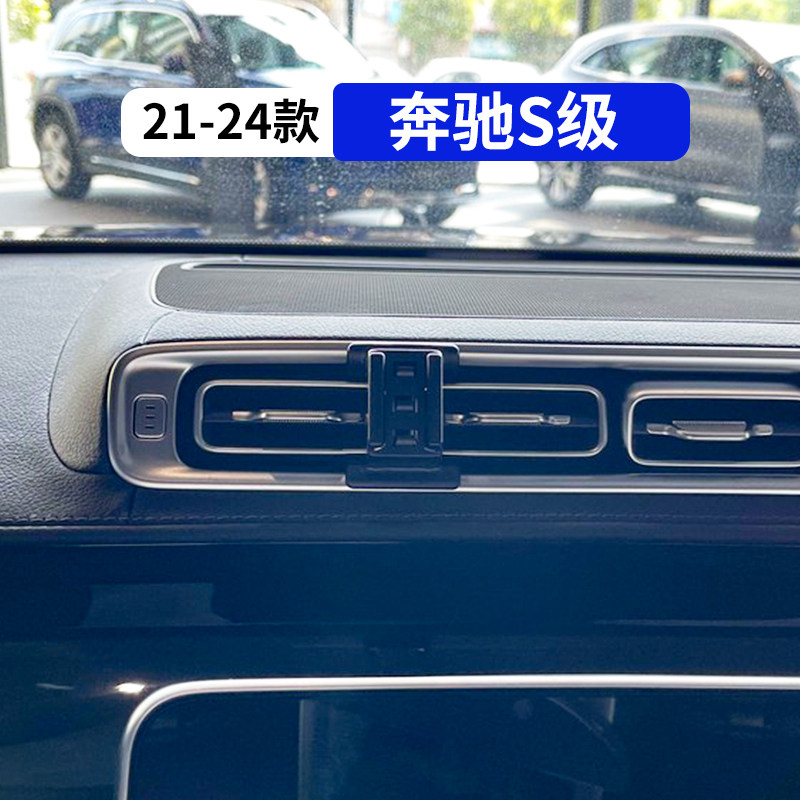 21-24款奔驰S级专用车载手机支架