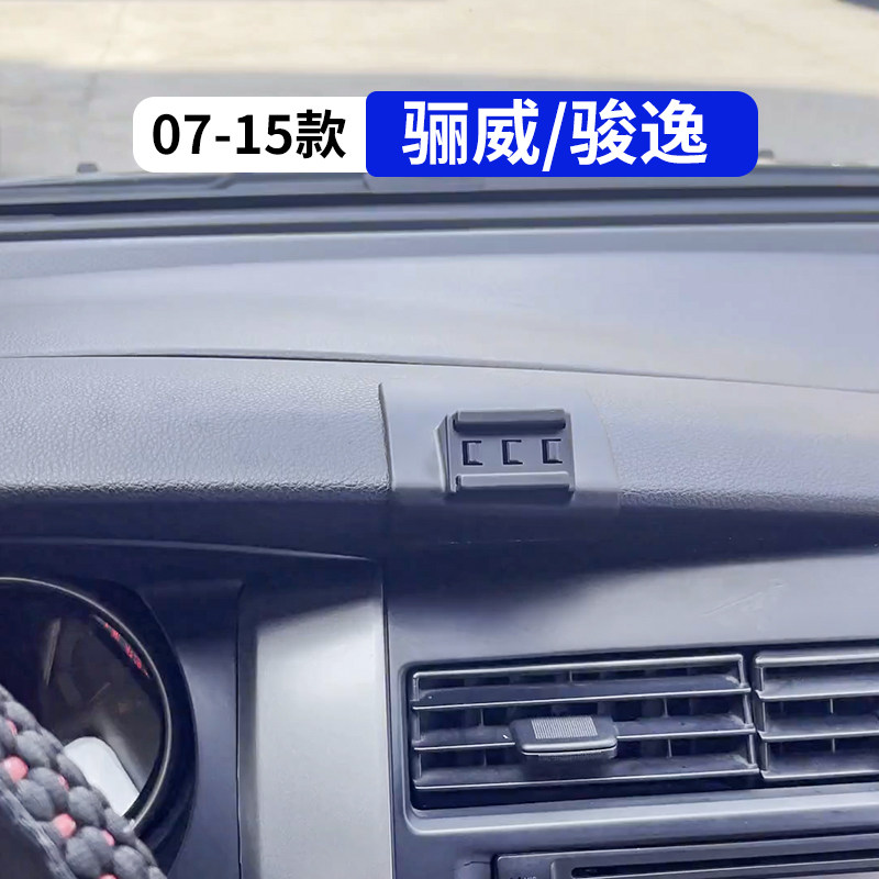 07-15款骊威骏逸汽车手机支架