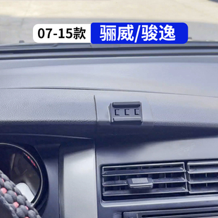适用于日产07-15款骊威骏逸专用汽车手机支架车载导航架改装内饰