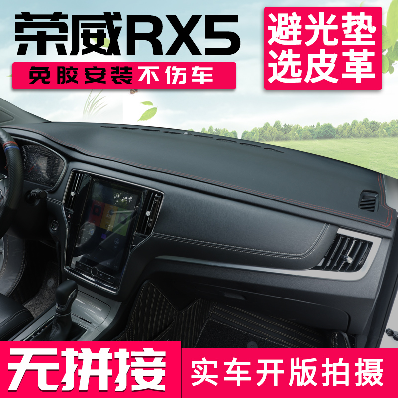 荣威RX5中控台避光垫防晒垫仪表台盘遮阳垫ERX5改装装饰用品配件