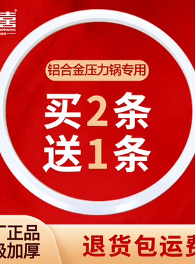 双喜高压锅密封硅胶圈配件原装正品厂压力锅铝锅通用胶圈A16-32cm
