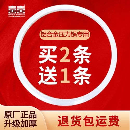 双喜高压锅密封硅胶圈厂a16-32cm