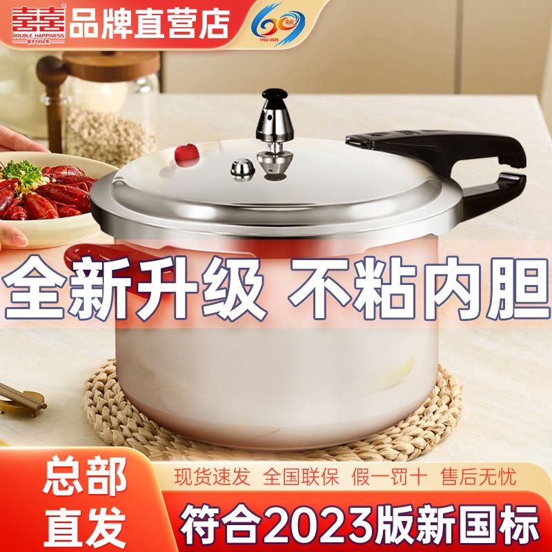 双喜新款不粘高压锅家用燃气电磁炉通用加厚防爆正品不粘锅压力锅