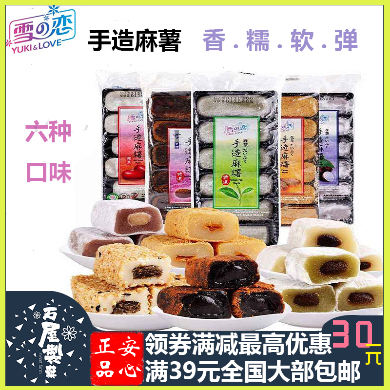 ̨ÍåÌØ²úÕýƷѩ֮ÁµÈýÊ幫ÊÖÔìÂéÊí»¨ÉúÖ¥ÂéÂ̲èºÚÌÇζÁãʳ180g
