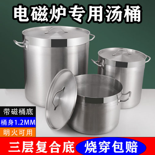 电磁炉专用不锈钢复合底汤桶汤锅