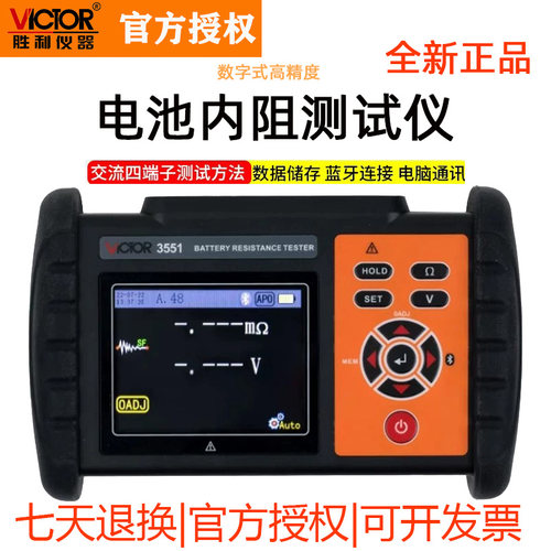 胜利VC3551高精度电池内阻测试仪数显式蓄电池内阻电压电阻测量仪