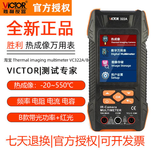 胜利热成像万用表高精度
