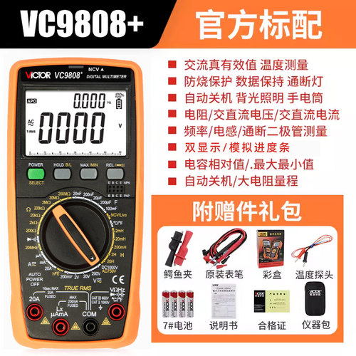 胜利多功能数字万用表