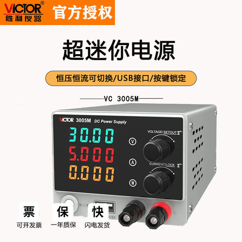 胜利DC3005M可调恒压恒流电源