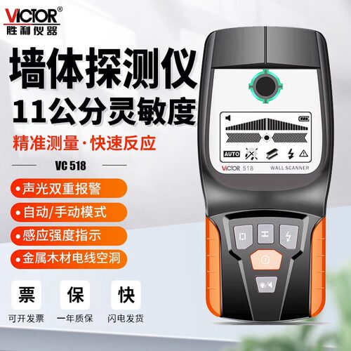 胜利墙体探测仪钢筋电线多功能