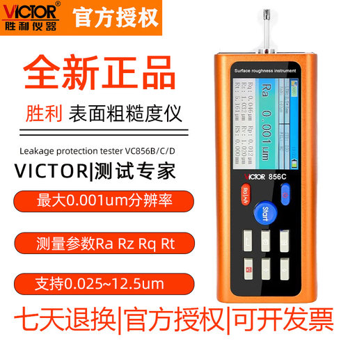 胜利高精度便携表面粗糙度仪