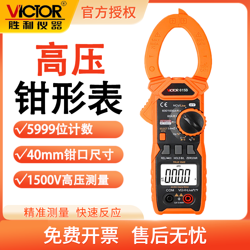 胜利交直流高压数字钳形表