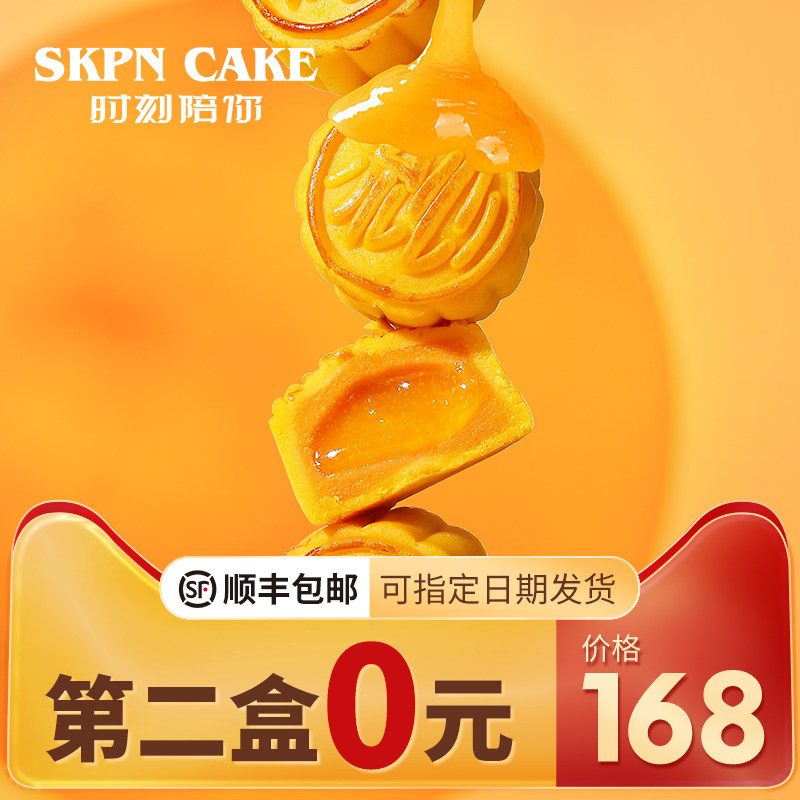 【第二盒0元】时刻陪你流心奶黄月饼礼盒中秋节送礼特产蛋黄流沙