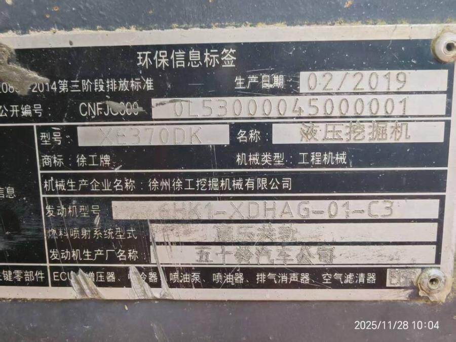 3月25日河池变卖徐工液压挖掘机壹台网络拍卖公告