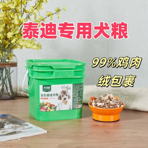 果莉派专用粮桶装小颗粒幼犬试吃