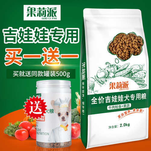果莉派吉娃娃狗粮专用狗粮5斤