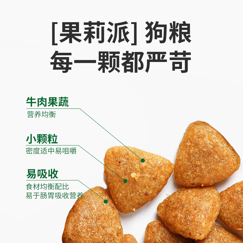 果莉派吉娃娃狗粮专用小型犬成犬幼犬狗粮4斤5装桶装牛肉味奶糕粮