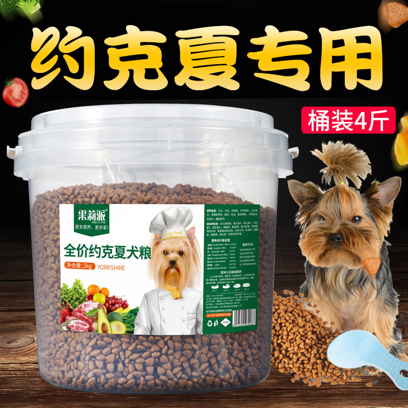 果莉派约克夏专用狗粮桶装奶糕