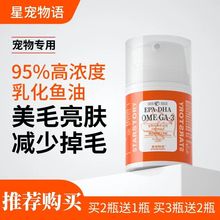 满级营养乳化鱼油猫咪专用美毛亮毛深海宠物三文鱼油犬猫通用护肤