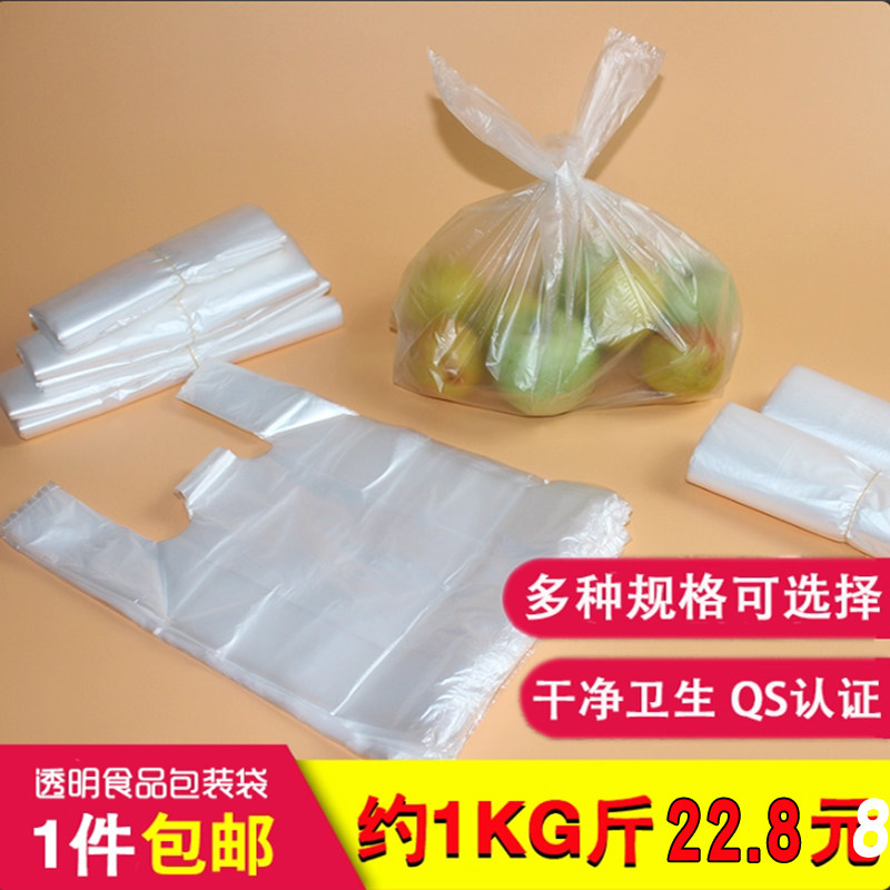外卖塑料袋手提小白背心式透明袋